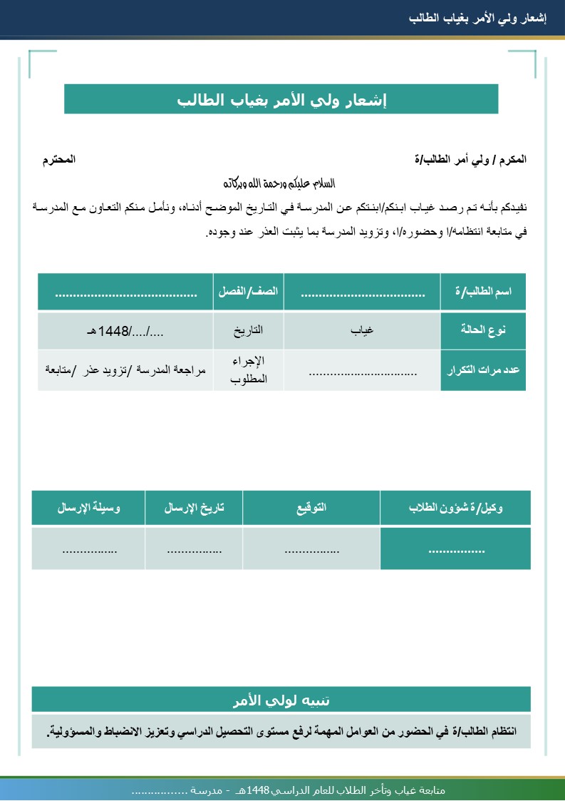 سجل متابعة غياب وتأخر الطلاب 1448هـ