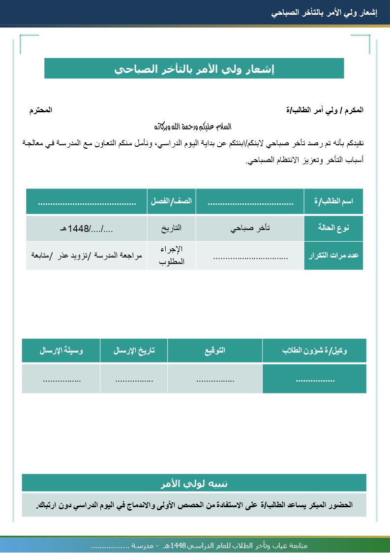 سجل متابعة غياب وتأخر الطلاب 1448هـ
