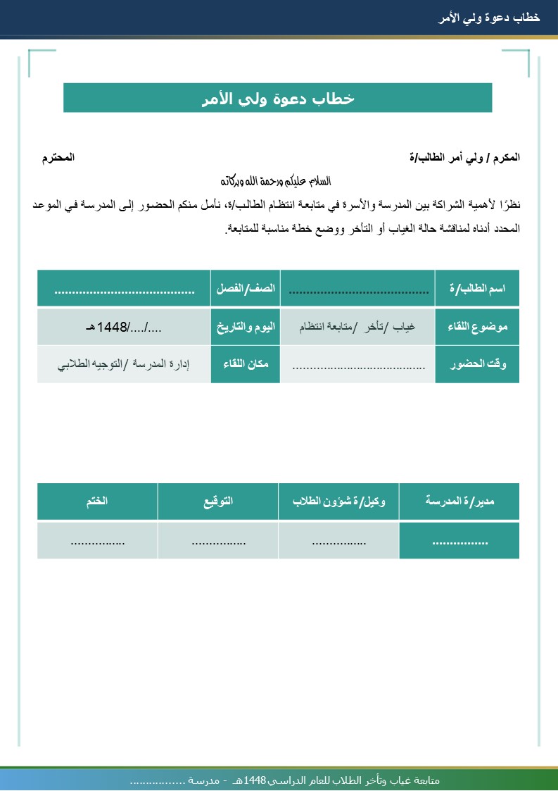 سجل متابعة غياب وتأخر الطلاب 1448هـ