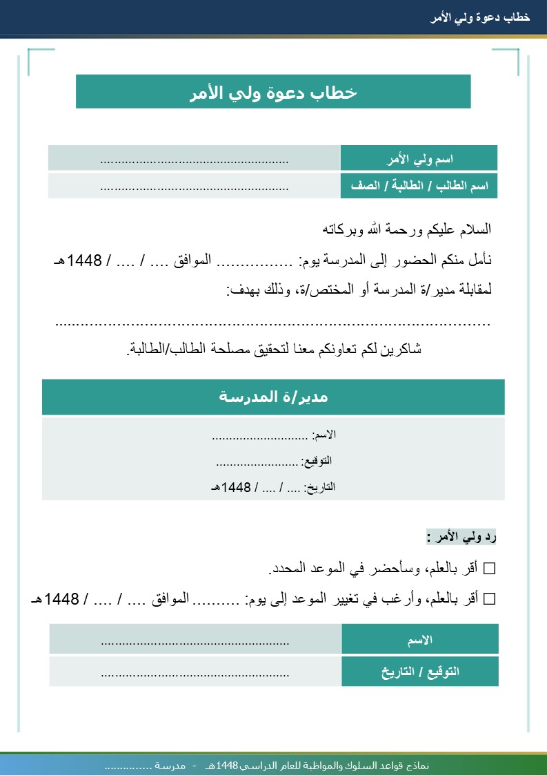 نماذج قواعد السلوك والمواظبة 1448هـ