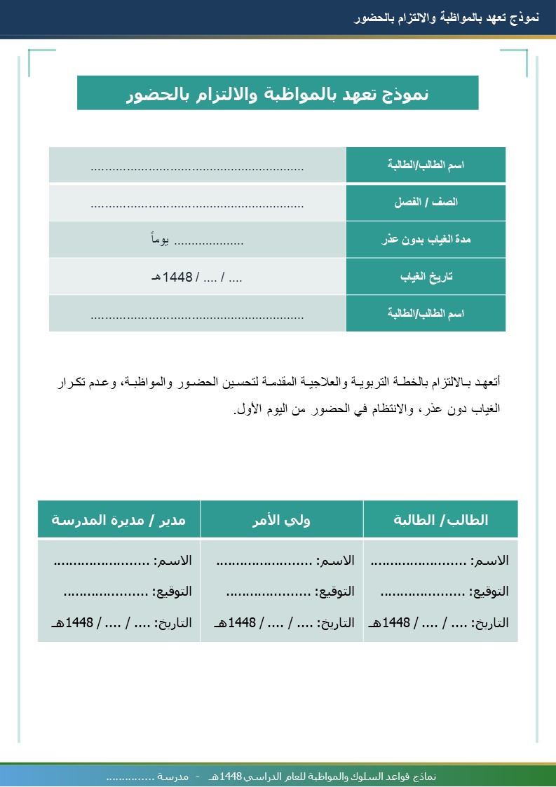 نماذج قواعد السلوك والمواظبة 1448هـ