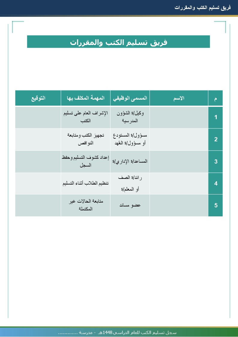 سجل تسليم الكتب 1448هـ