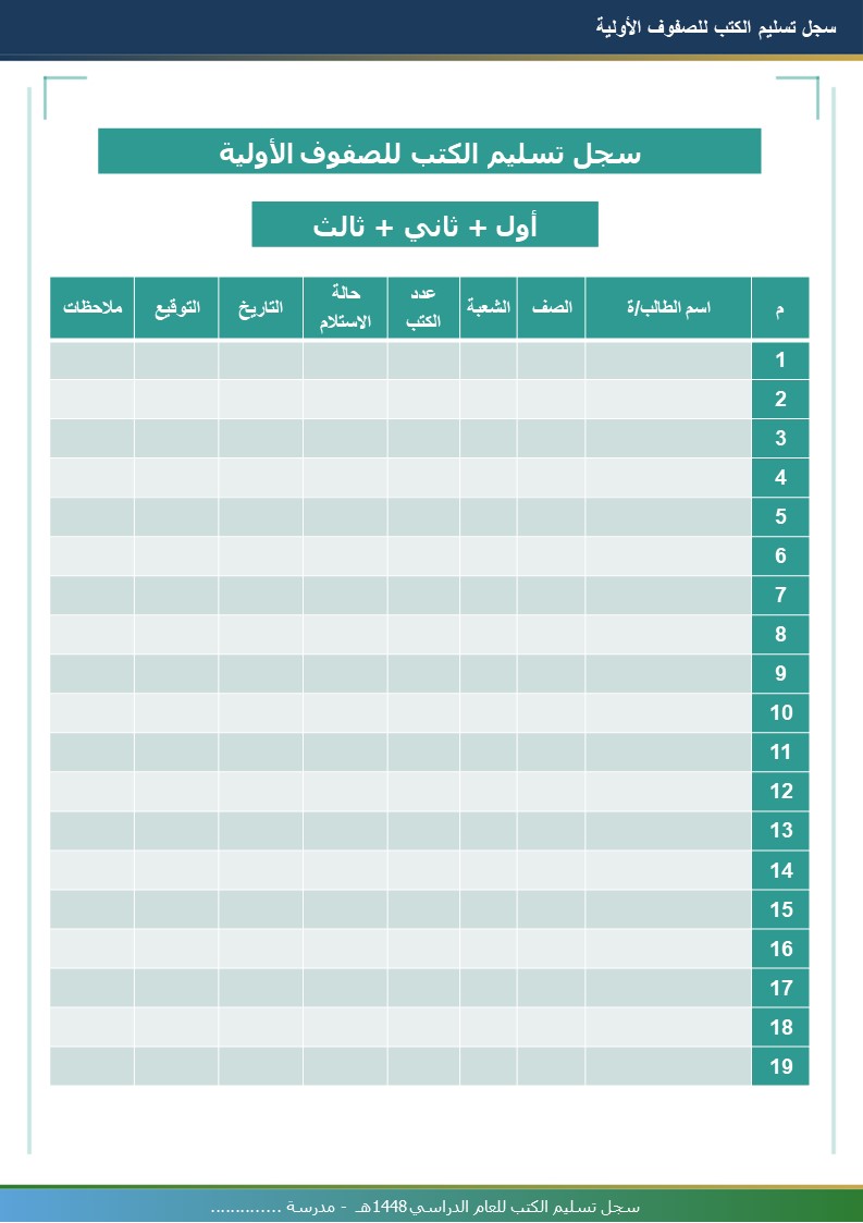 سجل تسليم الكتب 1448هـ