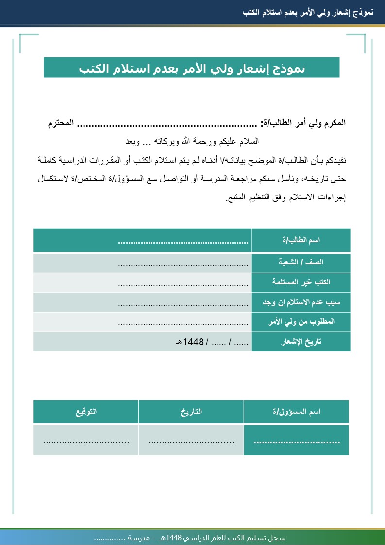سجل تسليم الكتب 1448هـ