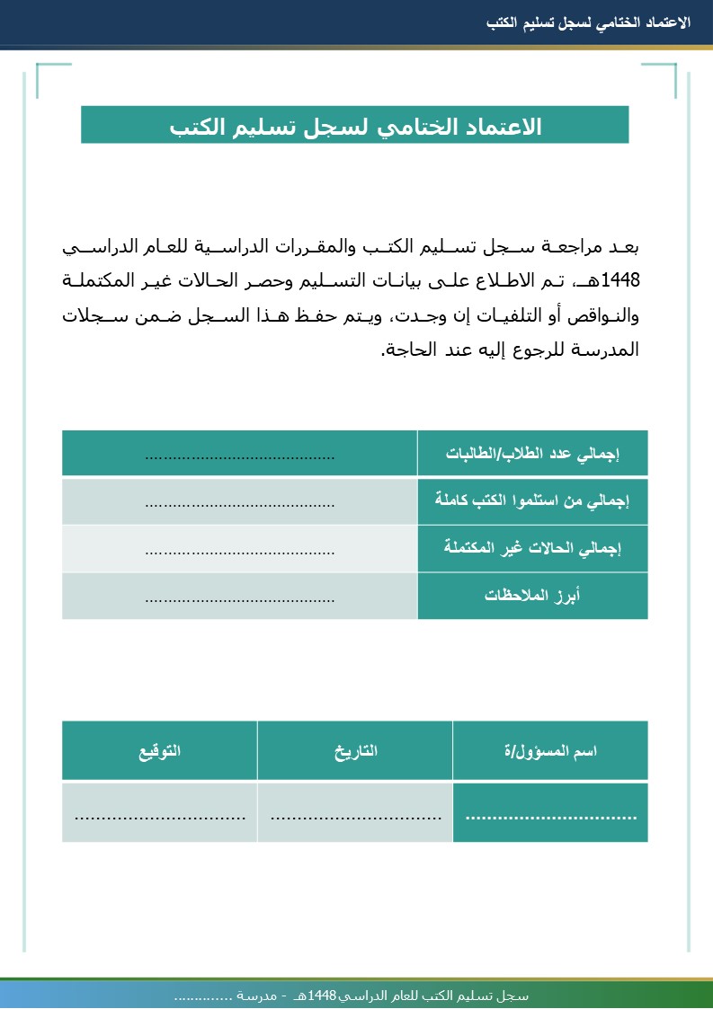 سجل تسليم الكتب 1448هـ