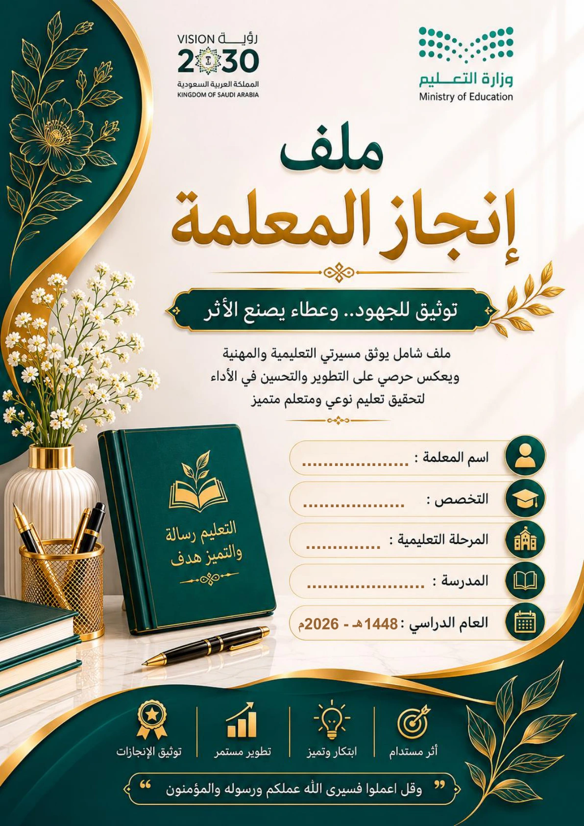 ملف إنجاز المعلمة