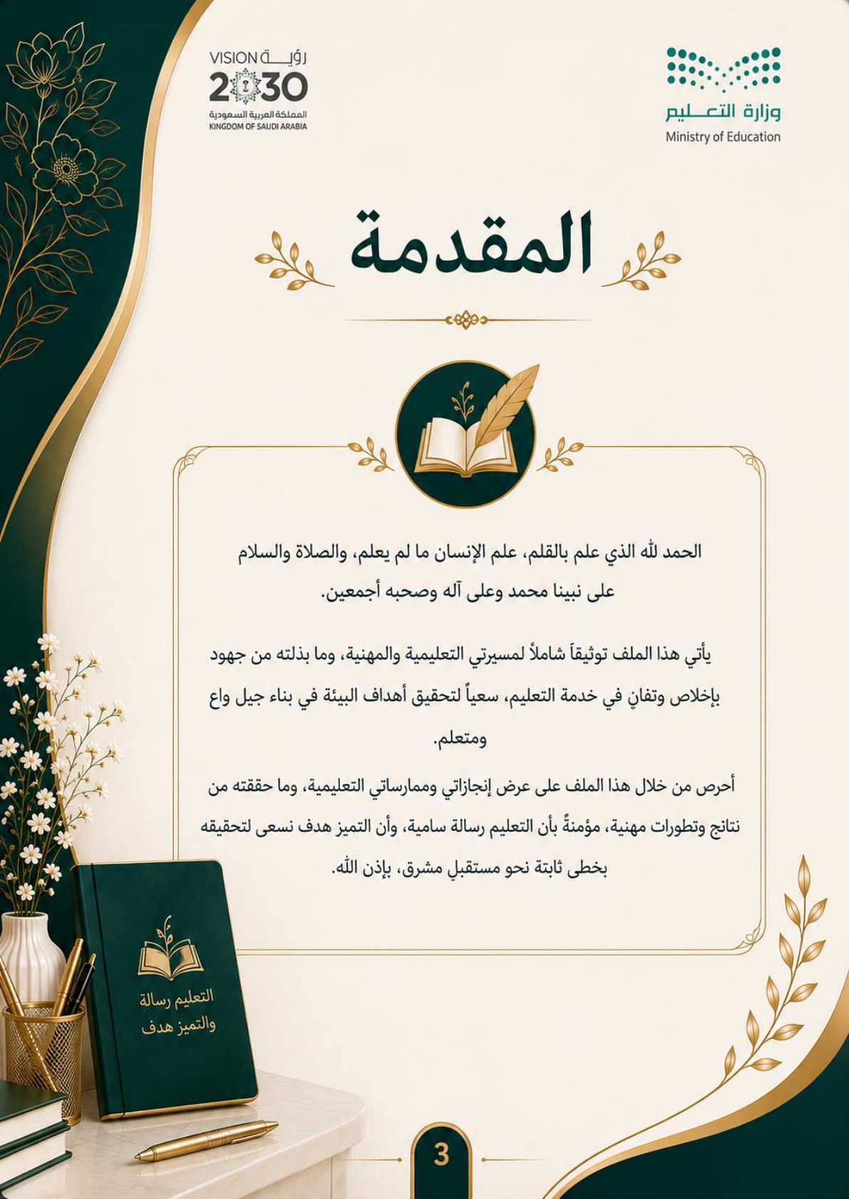 ملف إنجاز المعلمة