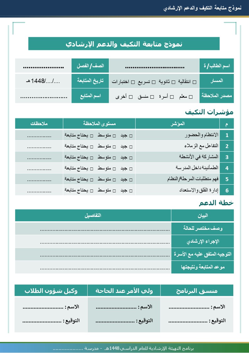 برنامج التهيئة الإرشادية 1448هـ