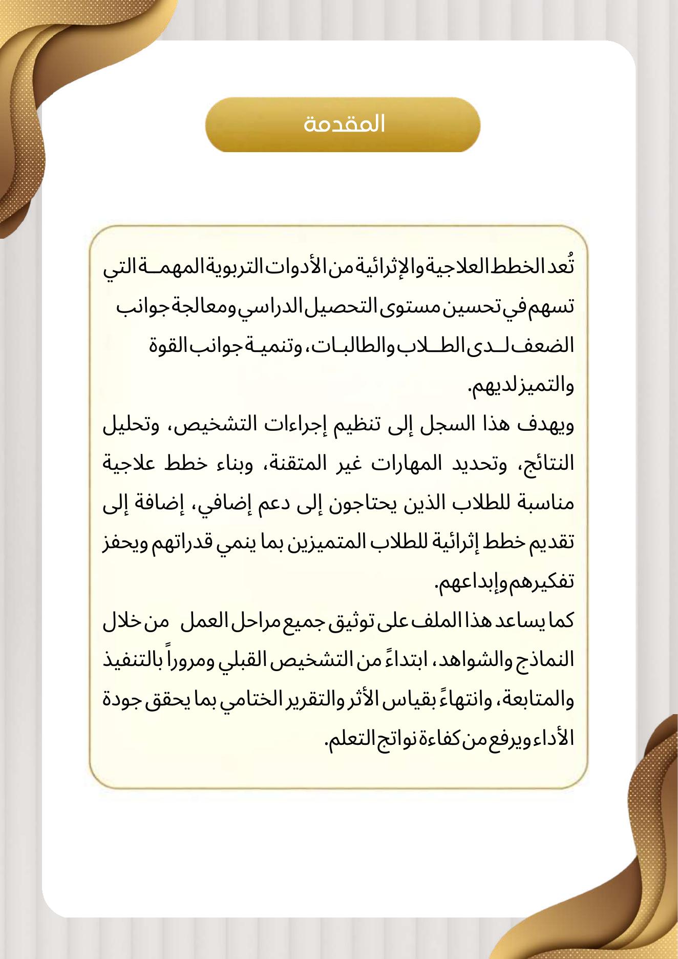 ملف الخطط العلاجية والإثرائية