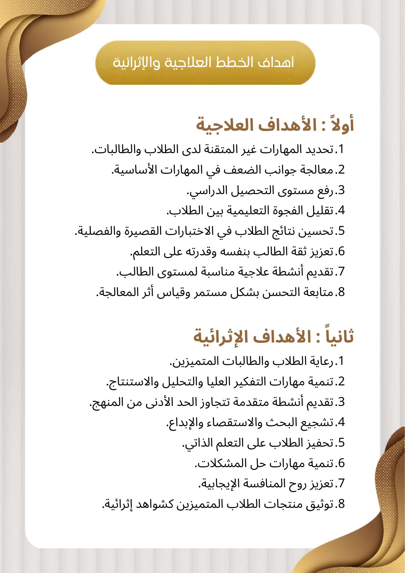 ملف الخطط العلاجية والإثرائية