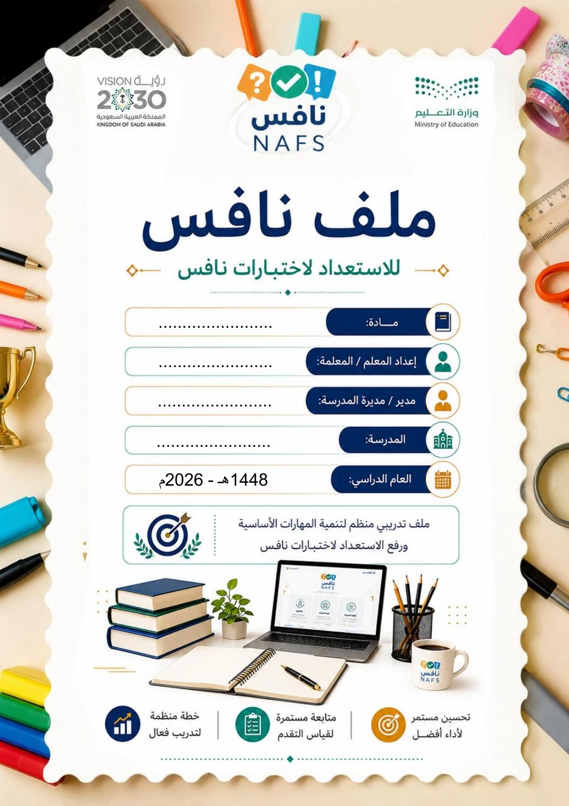 ملف نافس للاستعداد لاختبارات نافس