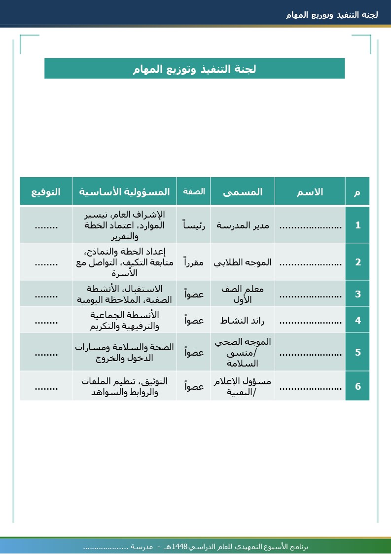 برنامج الأسبوع التمهيدي 1448هـ