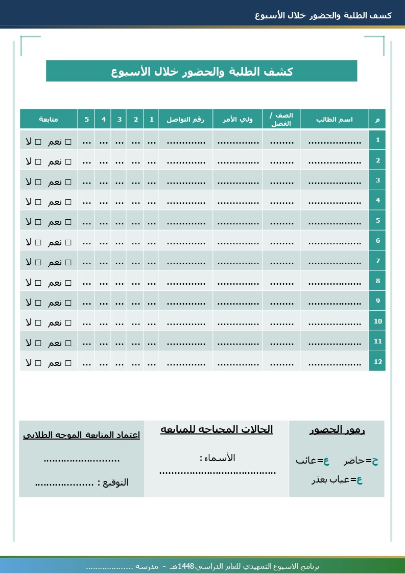 برنامج الأسبوع التمهيدي 1448هـ