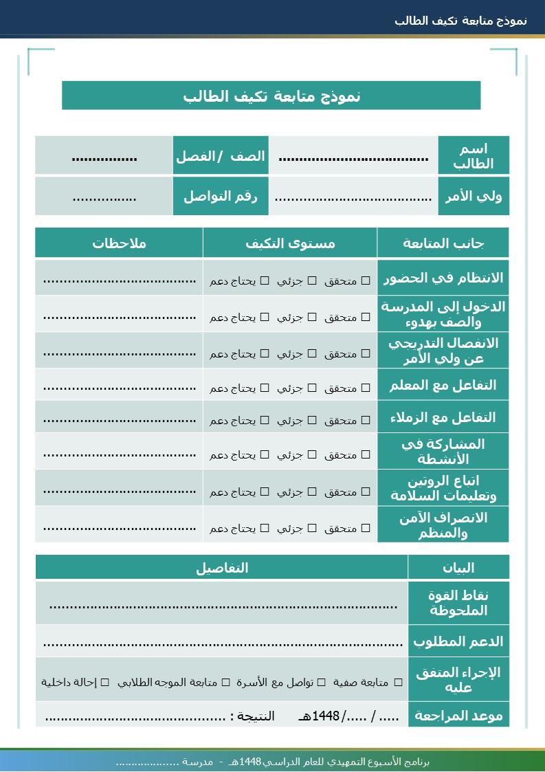 برنامج الأسبوع التمهيدي 1448هـ